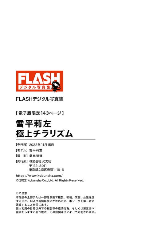 图片[133]-#FLASHデジタル写真集 雪平莉左 極上チラリズム【電子版限定143ページ】(2022-11-15) - 全本免费在线观看-阅图吧