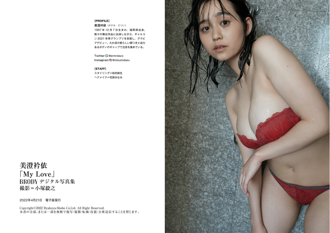 图片[31]-#BRODYデジタル写真集 美澄衿依『My Love』 - 全本免费在线观看-阅图吧
