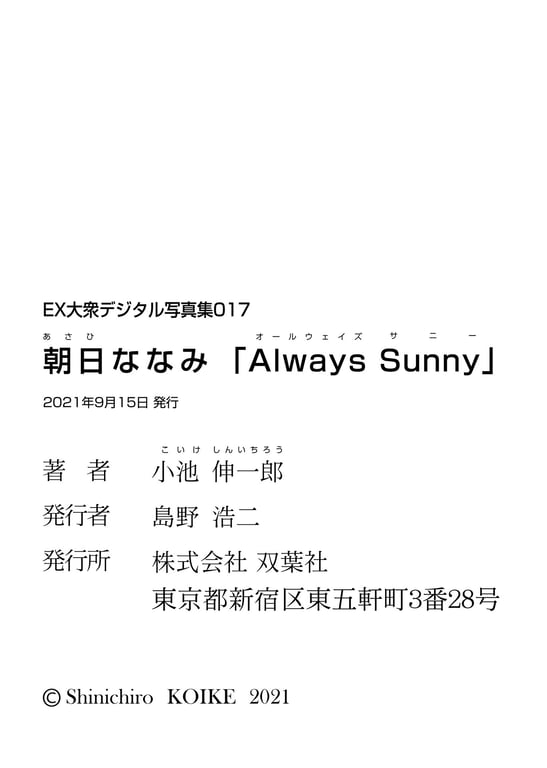图片[68]-#Nanami Asahi 朝日七海 17 「Always Sunny」 (2021.09.15) - 全本免费在线观看-阅图吧