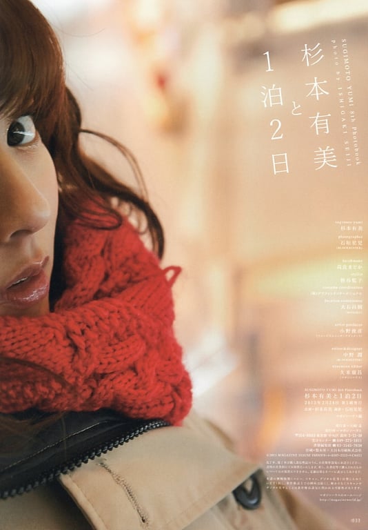 图片[105]-#杉本有美 写真集 杉本有美与1泊2日 - 全本免费在线观看-阅图吧