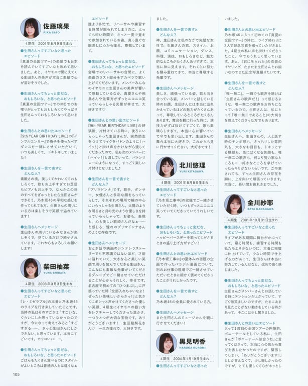 图片[99]-#生田絵梨花 乃木坂46卒業記念メモリアルブック カノン - 全本免费在线观看-阅图吧