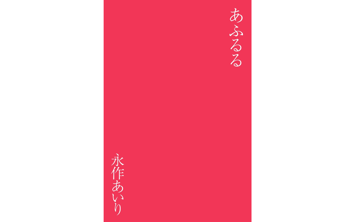 图片[38]-#永作爱理 满溢 - 全本免费在线观看-阅图吧