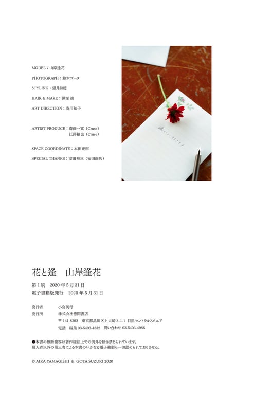 图片[102]-アサ芸SEXY女優写真集 山岸逢花 花与逢 - 在线免费观看-阅图吧