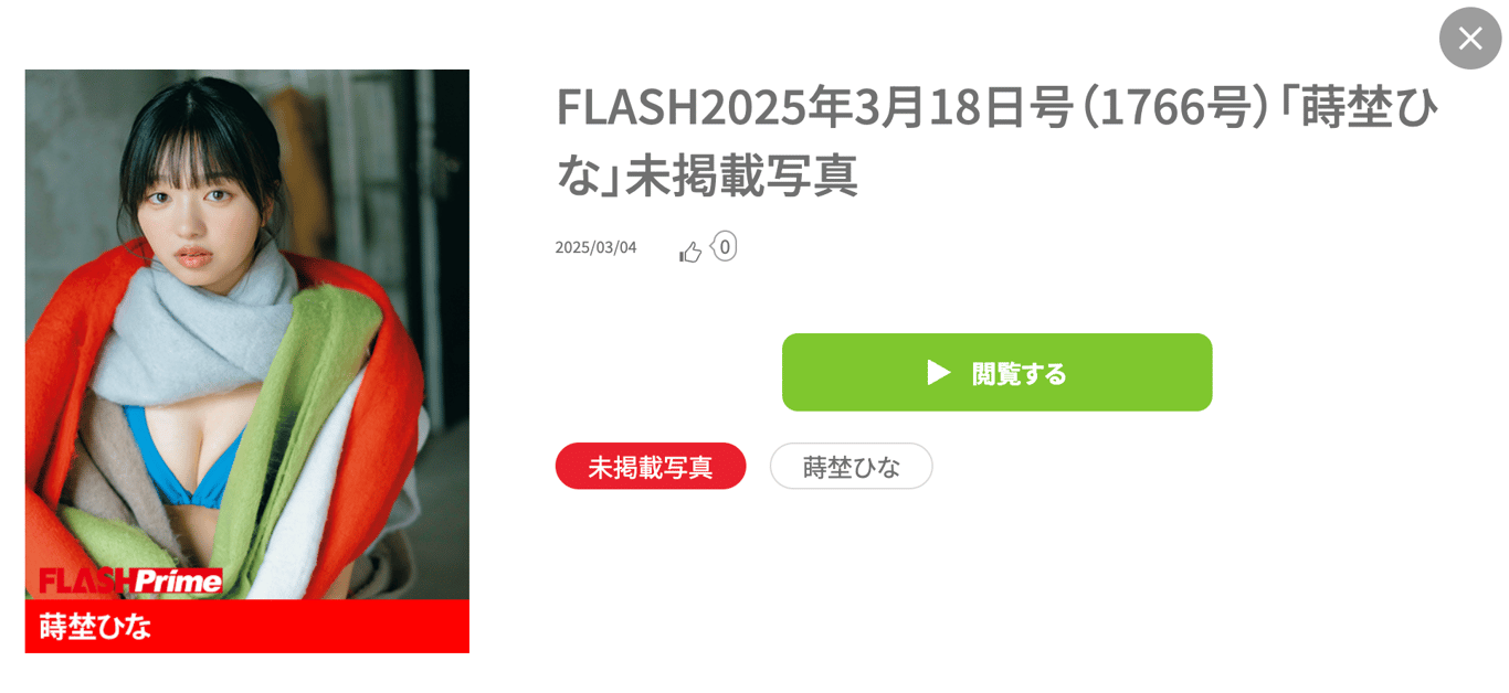 图片[5]-#蒔埜雏 原石闪耀 - 全本免费在线观看-阅图吧