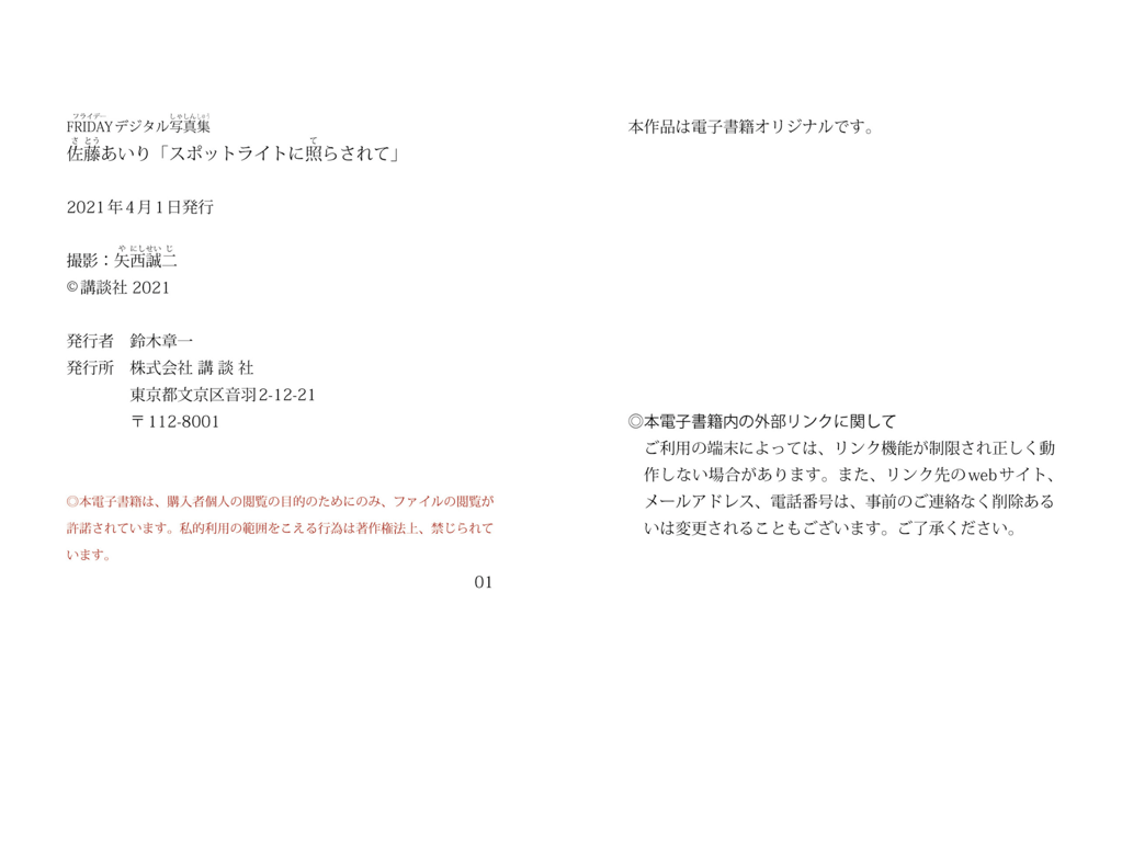 图片[30]-#FRIDAYデジタル写真集 佐藤爱里 スポットライトに照らされて [64p] - 全本免费在线观看-阅图吧