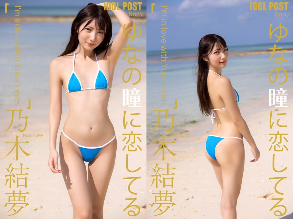 图片[5]-#乃木結夢 IDOLPOST No.17 恋上悠娜的双眼(ELD) - 全本免费在线观看-阅图吧