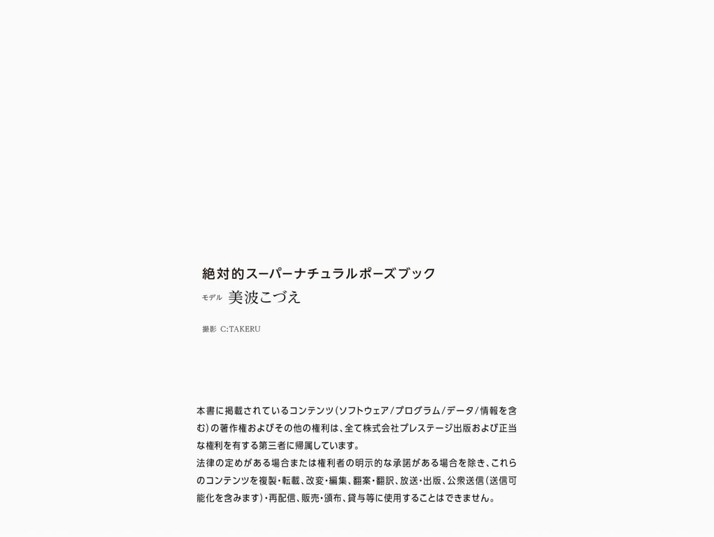 图片[48]-#絶対的Super Natural Pose Book 美波梢 - 全本免费在线观看-阅图吧