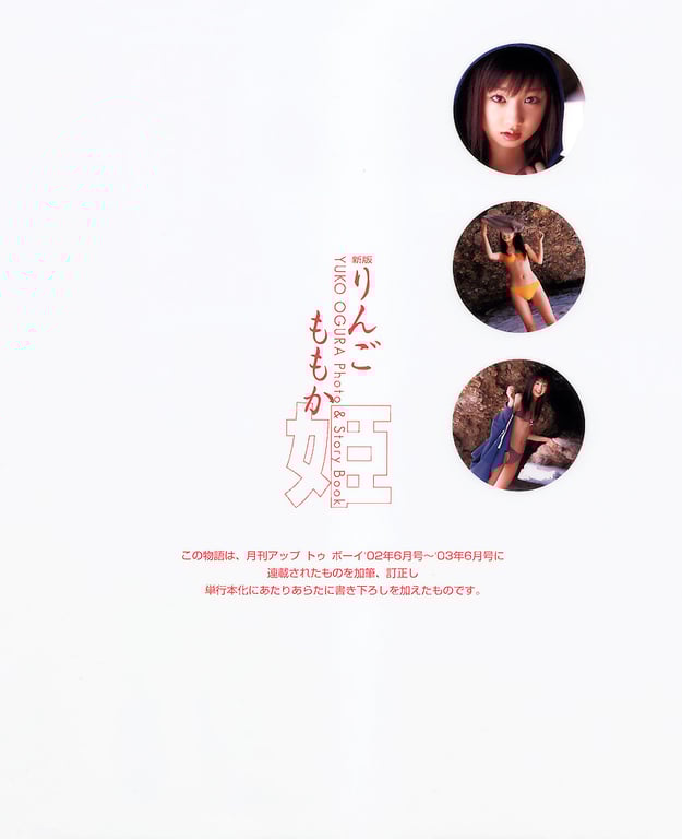 图片[83]-#小倉優子 – photo & story book「苹果桃子女王」 - 全本免费在线观看-阅图吧