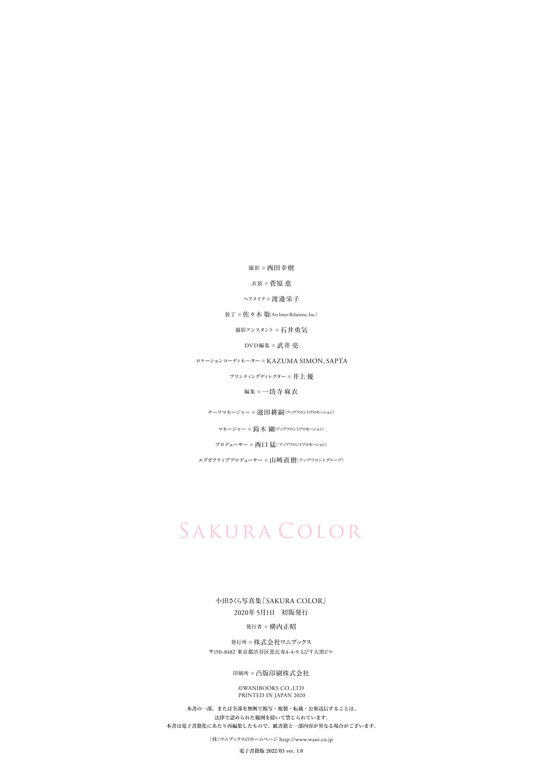 图片[98]-小田樱 写真集 『 SAKURA COLOR 』 - 在线免费观看-阅图吧