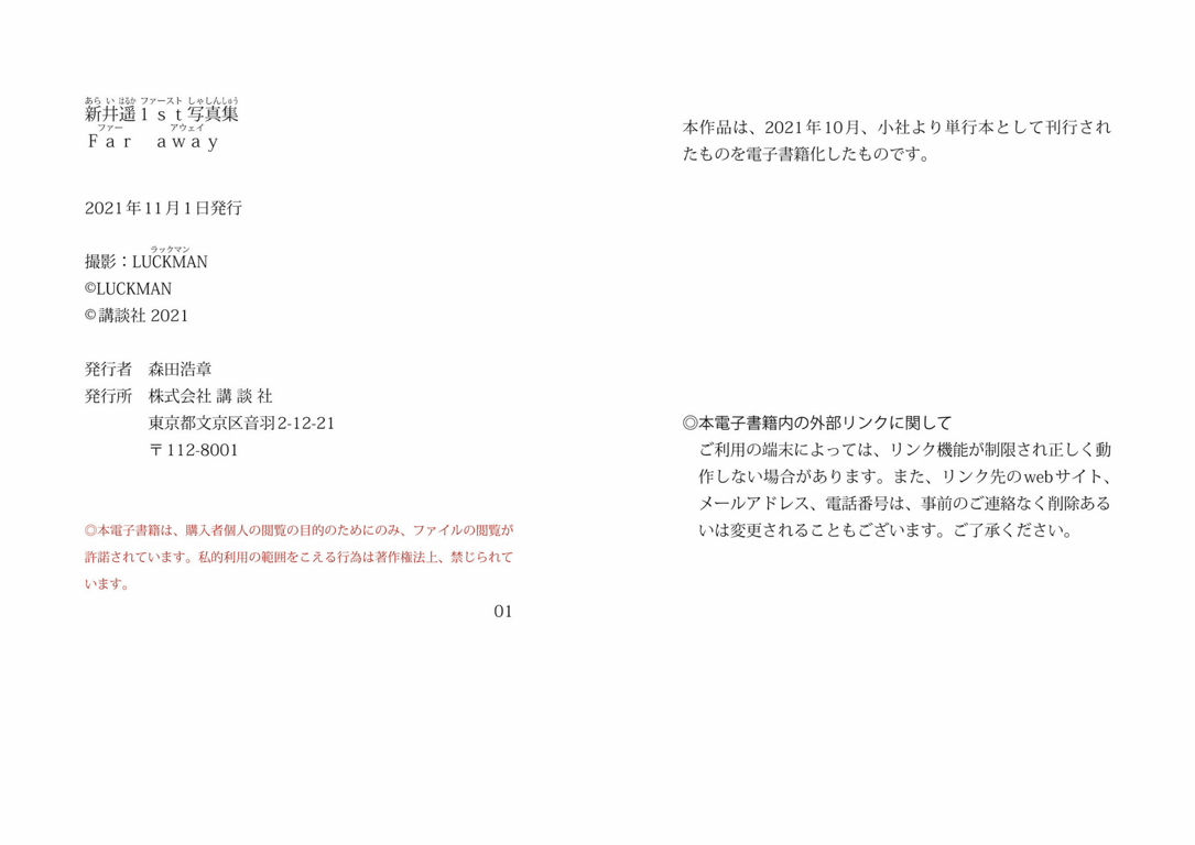 图片[68]-#新井遥 1st 写真集 Far away - 全本免费在线观看-阅图吧