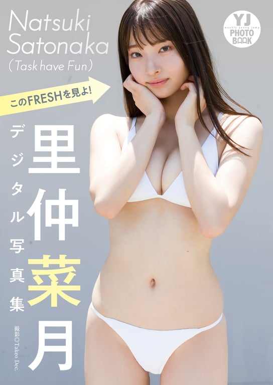 2024.11.14 【数字限定 YJ PHOTO BOOK】里仲菜月(Task have Fun)写真集「看这FRESH！」-阅图吧