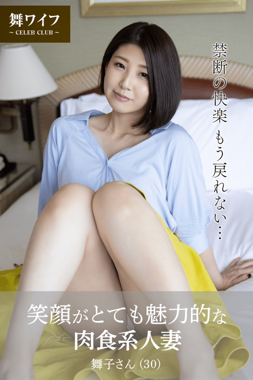 #【舞妻官方写真集】深美美莉亚 – 笑容极具魅力的肉食系人妻 - 全本免费在线观看-阅图吧