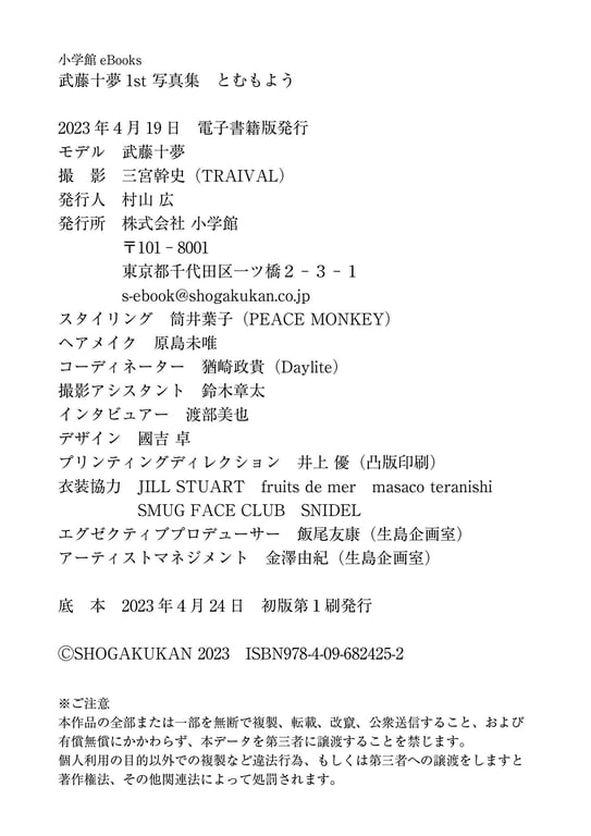 图片[89]-#2023.04.19 武藤十梦１ｓｔ写真集 十梦模样 - 全本免费在线观看-阅图吧