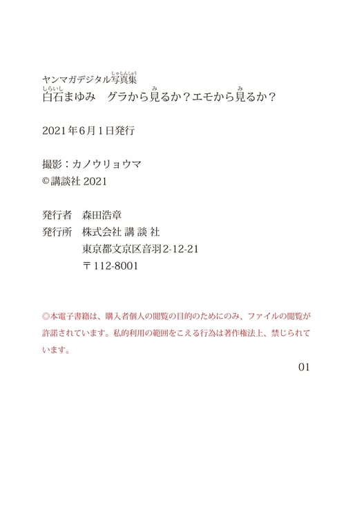 图片[63]-白石麻衣 グラから見るか？エモから見るか？ヤンマガデジタル写真集 - 在线免费观看-阅图吧