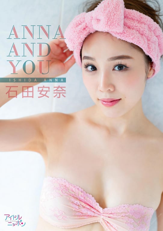 图片[153]-#Anna Ishida 石田安奈 – ANNA AND YOU (2021-03-17) - 全本免费在线观看-阅图吧