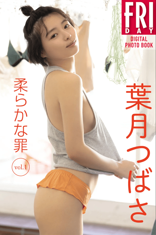 FRIDAYデジタル写真集 叶月翼『柔和的罪 vol.1』全カット-阅图吧