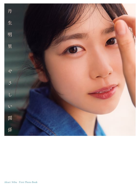 图片[7]-Akari Nibu 丹生明里 - Easy relationship 温柔的关系 - 在线免费观看-阅图吧