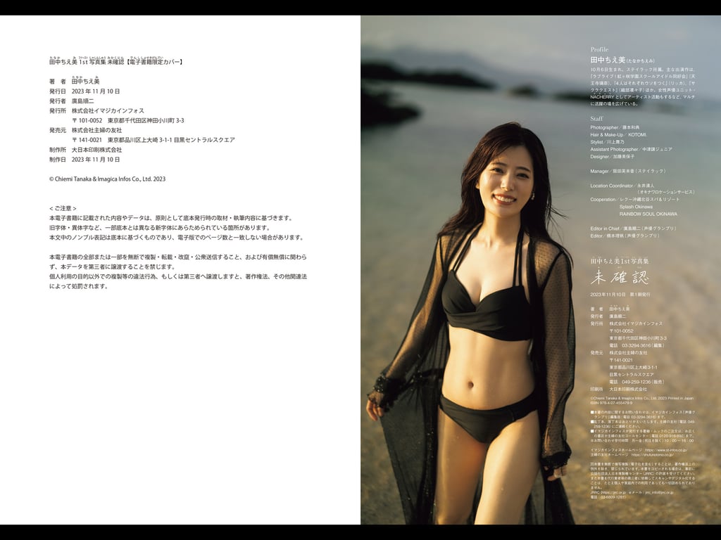 图片[66]-田中千绘美1st写真集 未确认Photo - 在线免费观看-阅图吧