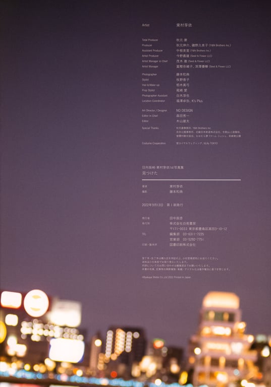 图片[125]-Mei Higashimura 东村芽依 1st Photobook - Mitsuketa 找到了 (2022-09-13) - 在线免费观看-阅图吧