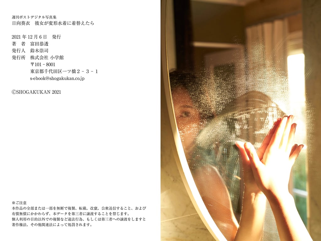 图片[58]-#日向葵衣 她换上变形泳衣的话 週刊ポストデジタル写真集 - 全本免费在线观看-阅图吧