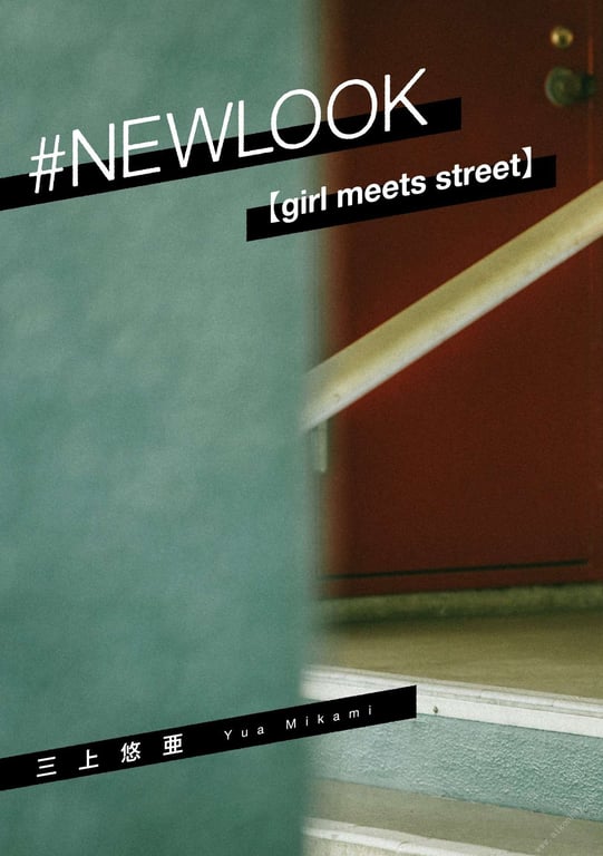 图片[4]-#Yua Mikami 三上悠亚 – #NEWLOOK girl meets street (2020-06-01) - 全本免费在线观看-阅图吧