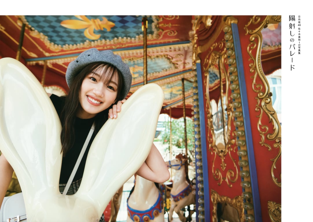 图片[11]-2024.12.17 佐佐木美玲1st写真集「阳光洒落的游行」 - 在线免费观看-阅图吧