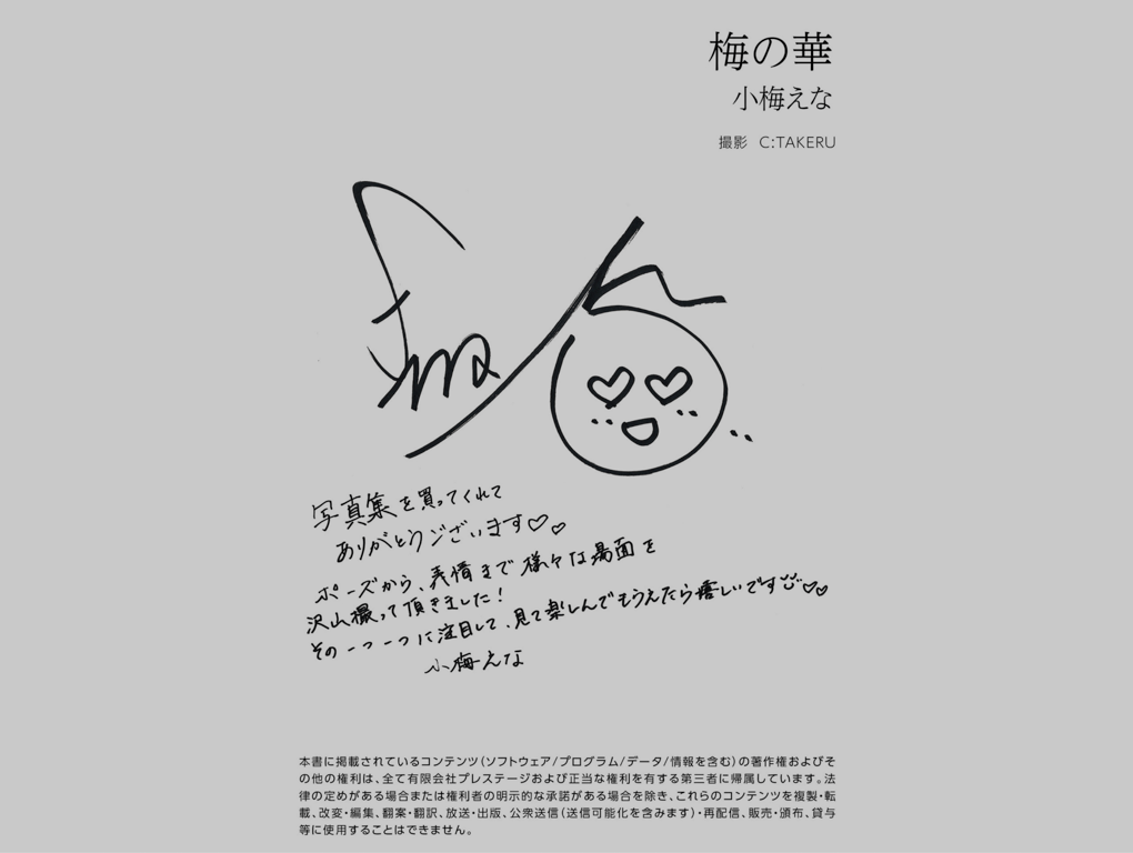 图片[18]-#小梅えな グラビア写真集 梅の華 - 全本免费在线观看-阅图吧