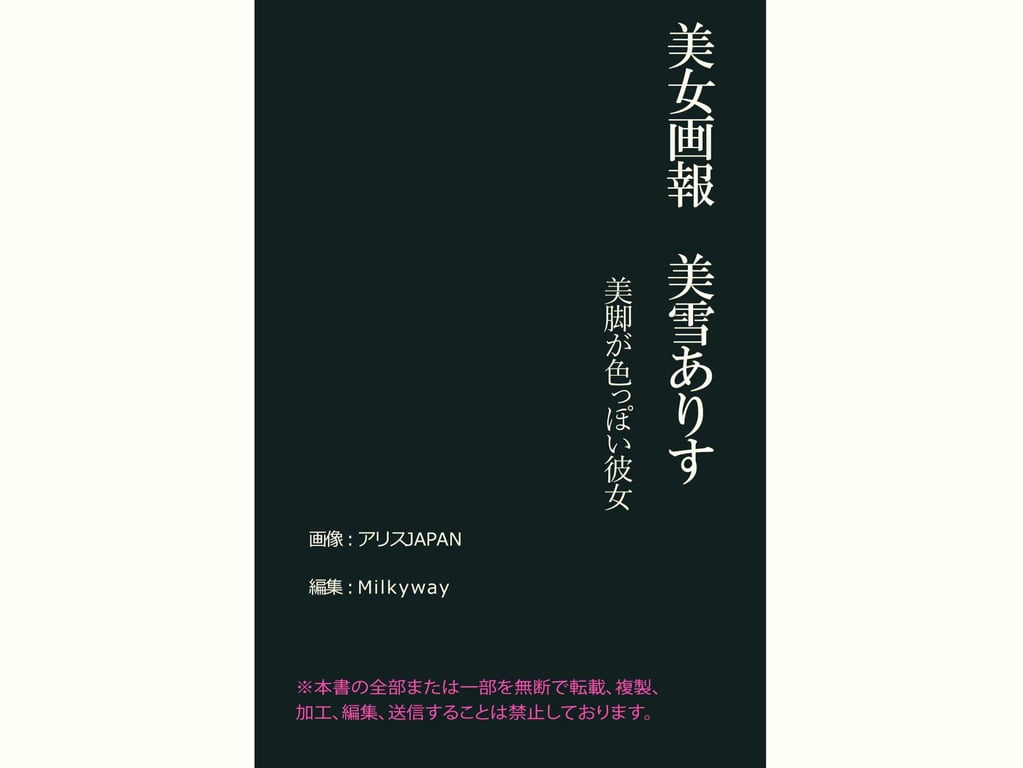 图片[52]-#美女画报 美雪有栖 美腿很性感的她 - 全本免费在线观看-阅图吧