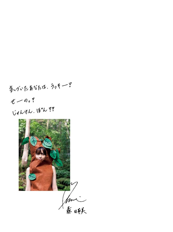 图片[23]-#森 日菜美 １ｓｔ写真集 丰富多彩。 - 全本免费在线观看-阅图吧