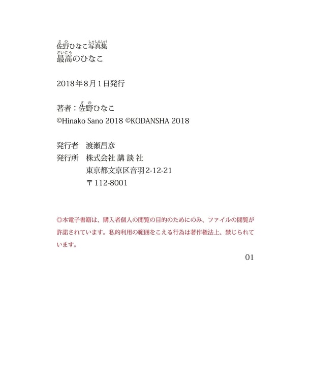 图片[163]-#佐野ひなこ写真集 最高のひなこ - 全本免费在线观看-阅图吧