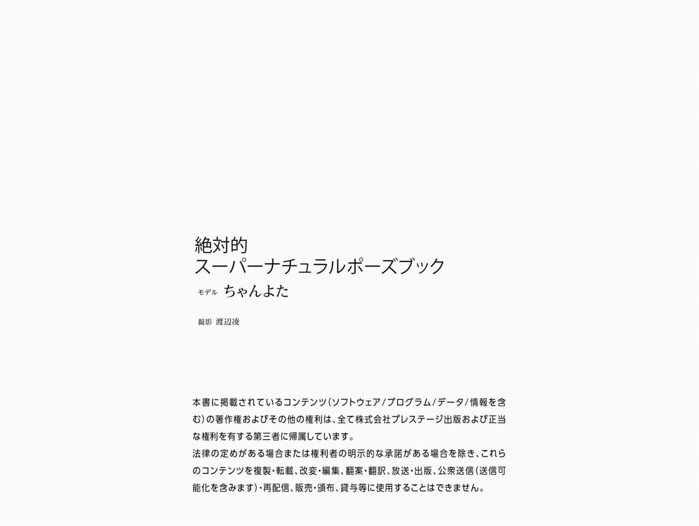 图片[55]-#絶対的Supernatural Pose Book ちゃんよた - 全本免费在线观看-阅图吧