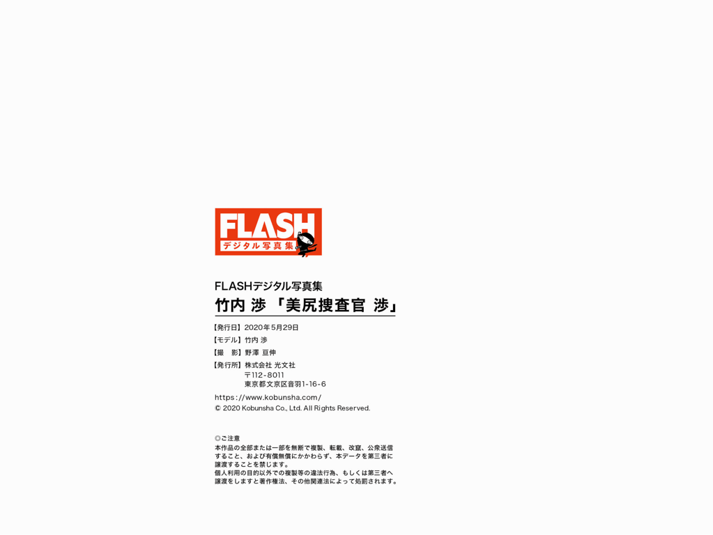 图片[48]-#FLASHデジタル写真集 竹内渉『美尻捜査官 渉』 - 全本免费在线观看-阅图吧