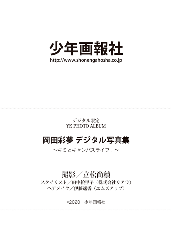 图片[53]-#岡田彩夢 数字写真集 与你的画布生活！ (Young King)(2022-08-08) - 全本免费在线观看-阅图吧