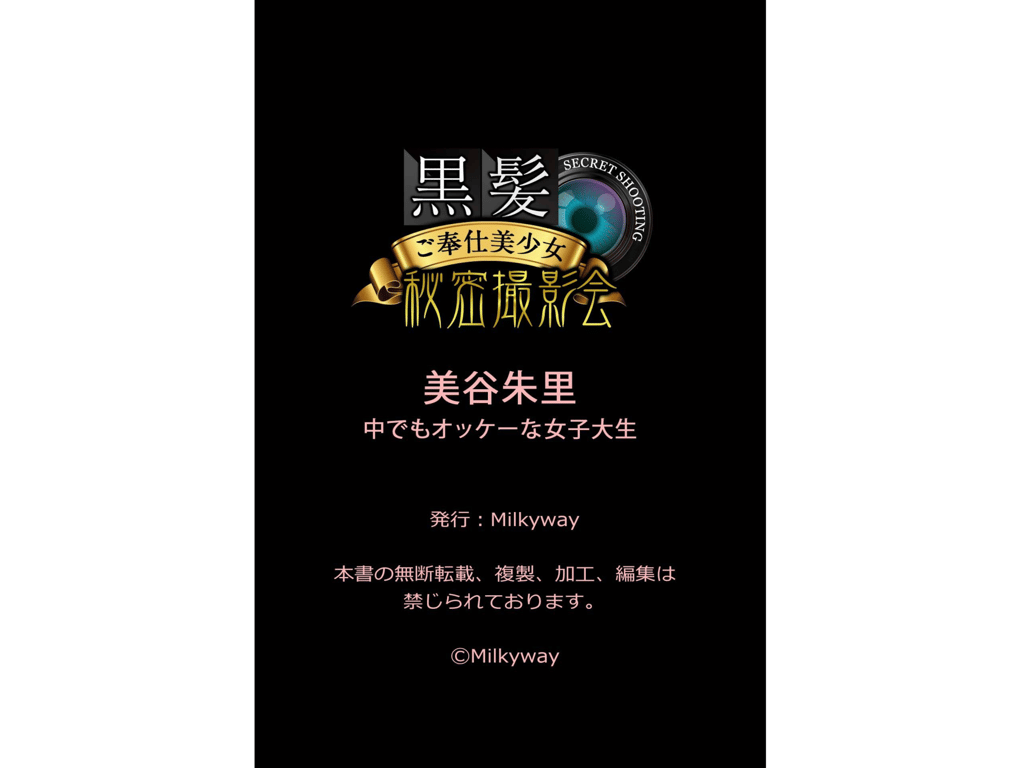 图片[81]-黒髪ご奉仕美少女秘密撮影会 美谷朱里 中でもオッケーな女子大生 - 在线免费观看-阅图吧