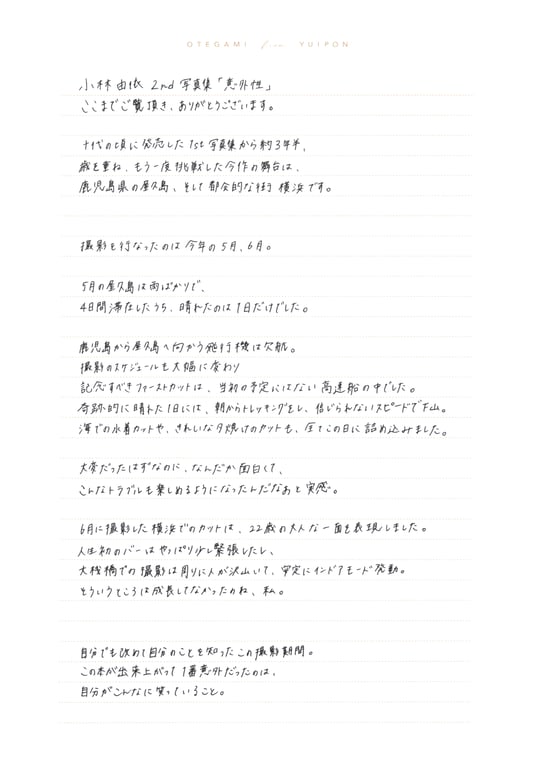 图片[107]-#Yui Kobayashi 小林由依 – Unexpectedness 意外性 (2022-10-04) - 全本免费在线观看-阅图吧