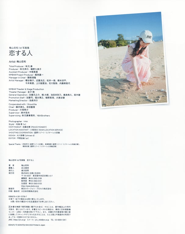 图片[45]-#梅山恋和1st写真集 恋爱中的人 - 全本免费在线观看-阅图吧