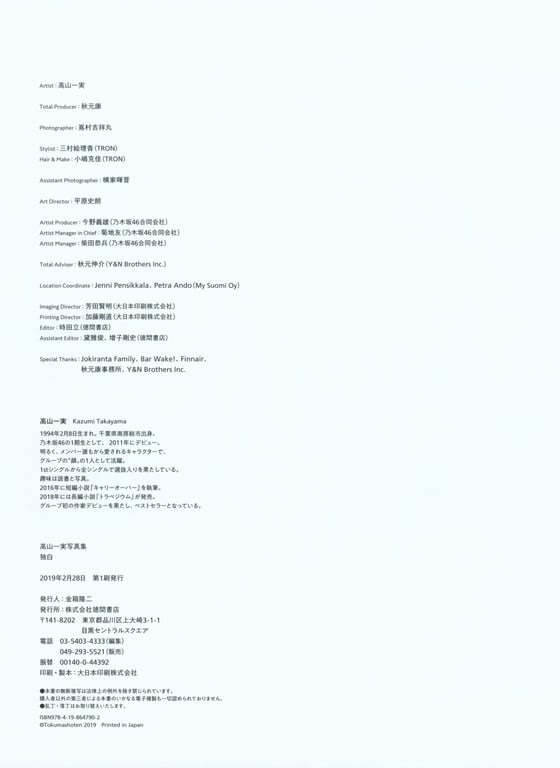 图片[168]-Kazumi Takayama 高山一実 - Monologue 独白 (2019-02-26)高山一実写真集 独白 - 在线免费观看-阅图吧