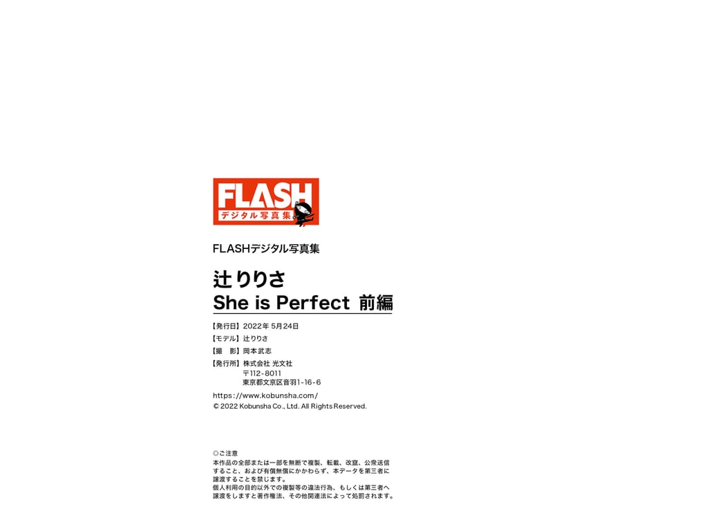 图片[42]-#FLASH数码写真集 辻莉莉纱 She is Perfect 前编 (2022-05-24) - 全本免费在线观看-阅图吧