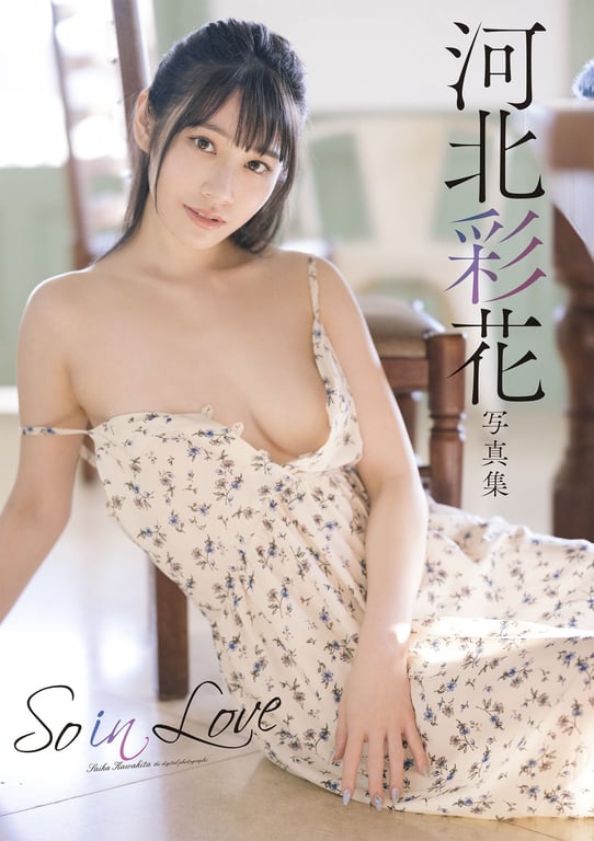 #Saika Kawakita 河北彩花 – So in Love (2023-05-12) - 全本免费在线观看-阅图吧