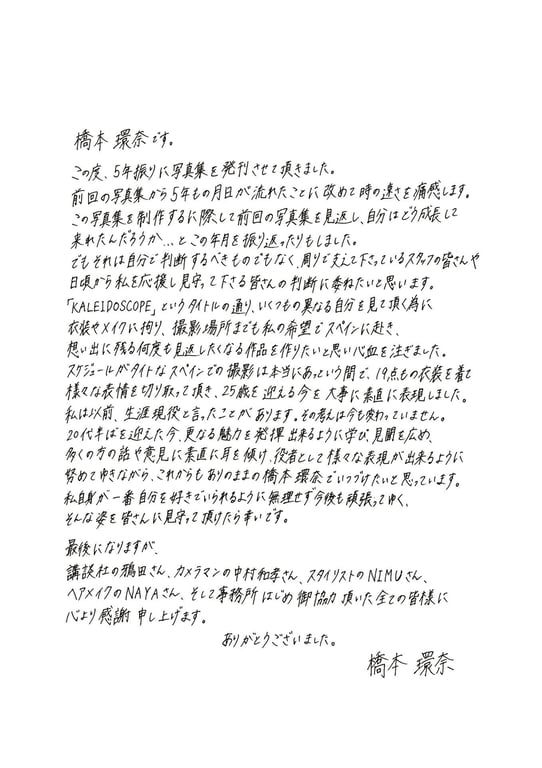 图片[168]-橋本環奈写真集 Kaleidoscope - 在线免费观看-阅图吧