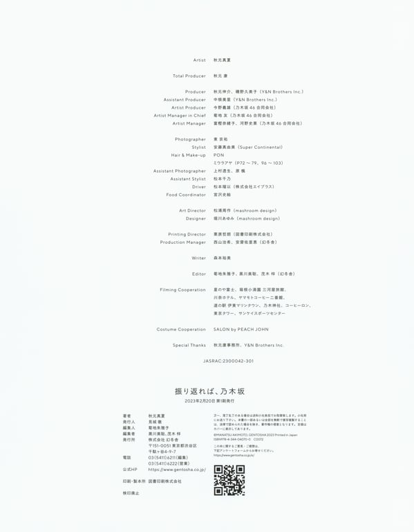 图片[159]-#2023.02.21 秋元真夏 毕业纪念写真集《蓦然回首，乃木坂》 - 全本免费在线观看-阅图吧