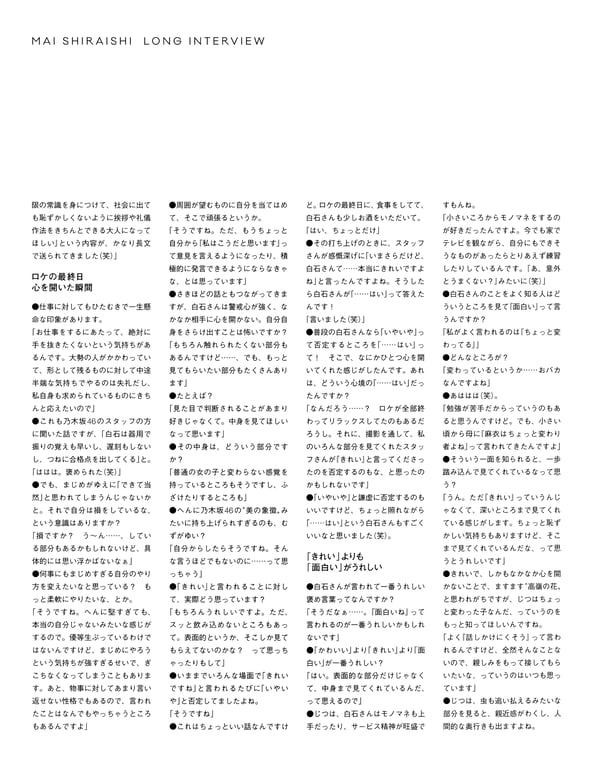 图片[113]-白石麻衣写真集「护照」 (new scan) - 在线免费观看-阅图吧