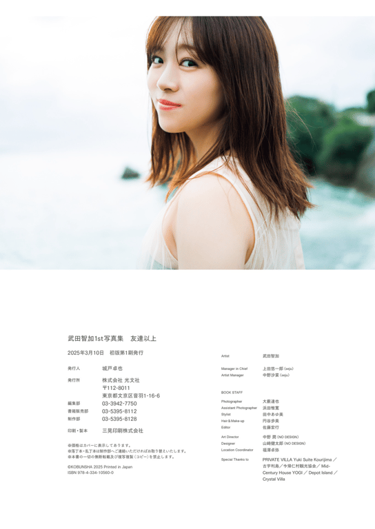 图片[99]-武田智加1st写真集 超越朋友 - 在线免费观看-阅图吧