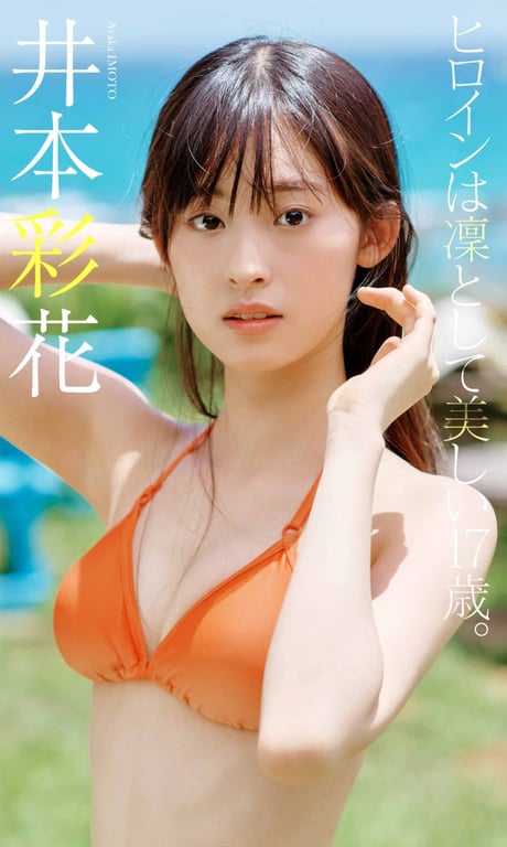 #Ayaka Imoto 井本彩花 – The heroine is dignified and beautiful 17 years old 女主角凛然美丽的17岁。 (NO watermark) - 全本免费在线观看-阅图吧