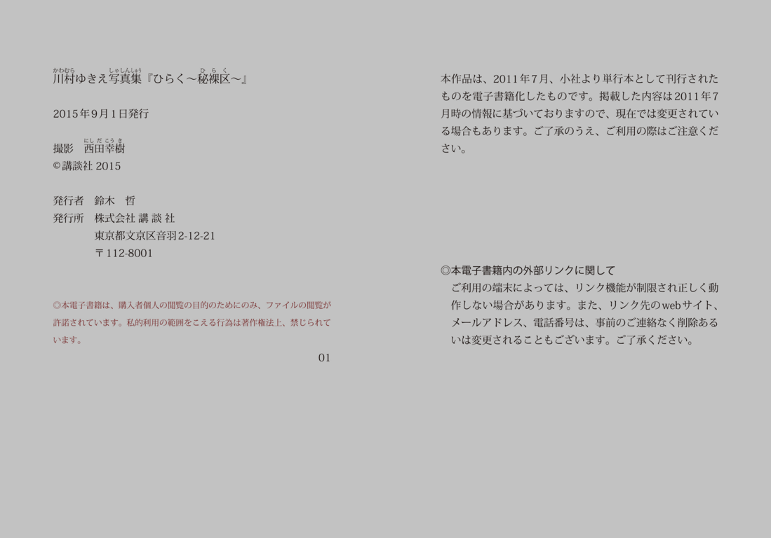 图片[61]-川村ゆきえ 写真集 开启〜秘裸区〜 - 在线免费观看-阅图吧