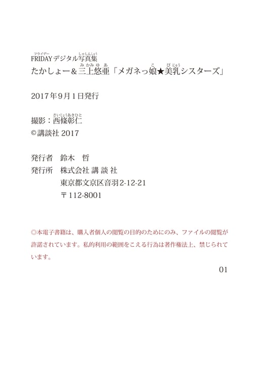 图片[87]-#Shoko Takahashi & Yua Mikami – Meganekko ★ Beautiful Breasts Sisters 眼镜娘★美乳姐妹 (2017-08-18) - 全本免费在线观看-阅图吧