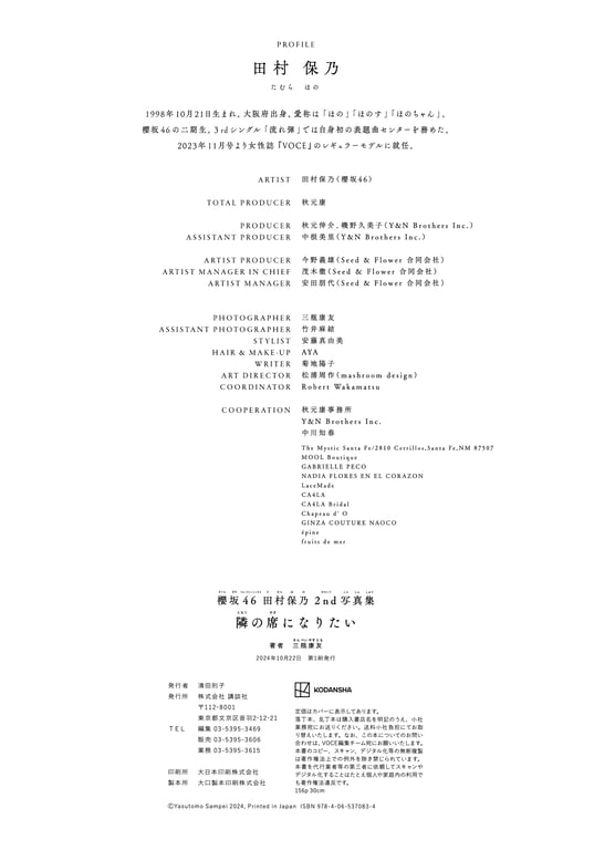 图片[123]-2024.10.22 櫻坂46田村保乃2nd写真集 想成为邻座 - 在线免费观看-阅图吧