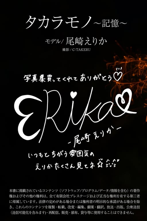 图片[9]-#Erika Ozaki 尾崎惠利香 – Takaramono ~memory~ 宝物~记忆~ (NO watermark) - 全本免费在线观看-阅图吧