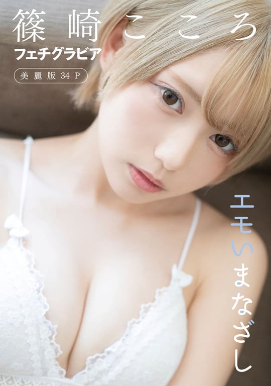 Kokoro Shinozaki 篠崎心 - Emo Look 忧郁眼神 (2020-03-29)-阅图吧