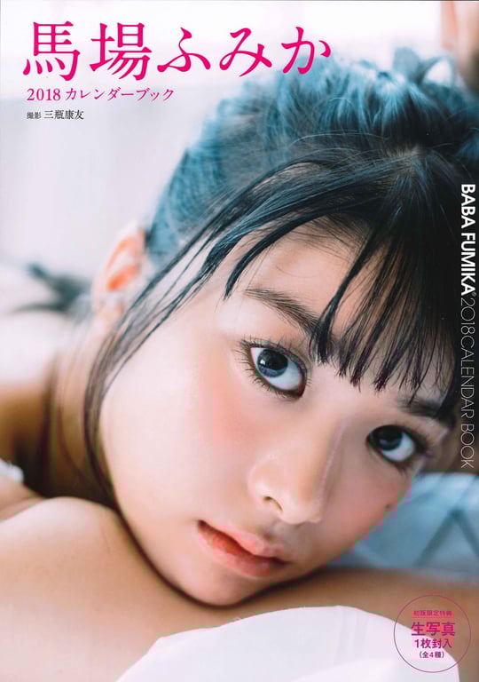 马场文香 2018日历书-阅图吧